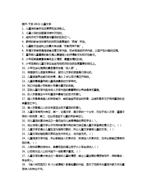 儿童文学试题