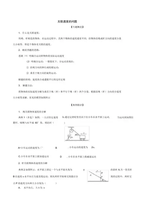 关联速度的问题