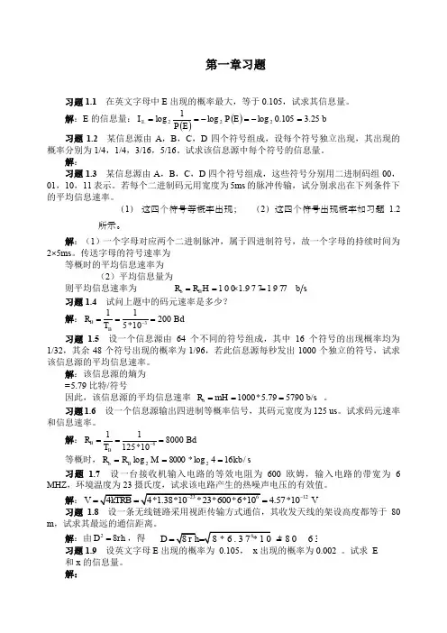通信原理课后答案