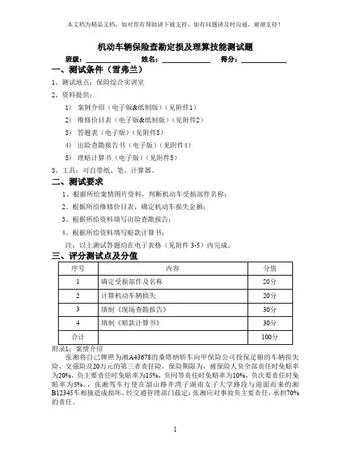 机动车辆保险查勘定损及理算专业技能测试题(6页)