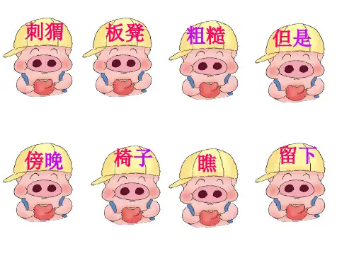 《称赞》教学演示课件