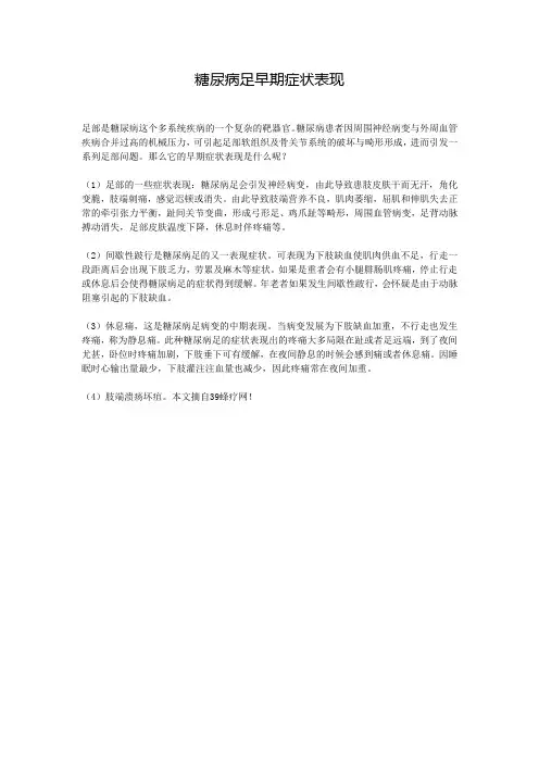 糖尿病足早期症状表现