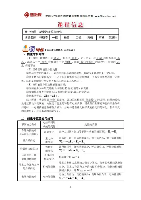 【2018新课标 高考必考知识点 教学计划 教学安排 教案设计】高一物理：能量的守恒与转化