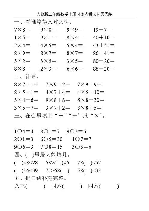 人教版二年级数学上册《表内乘法》天天练109