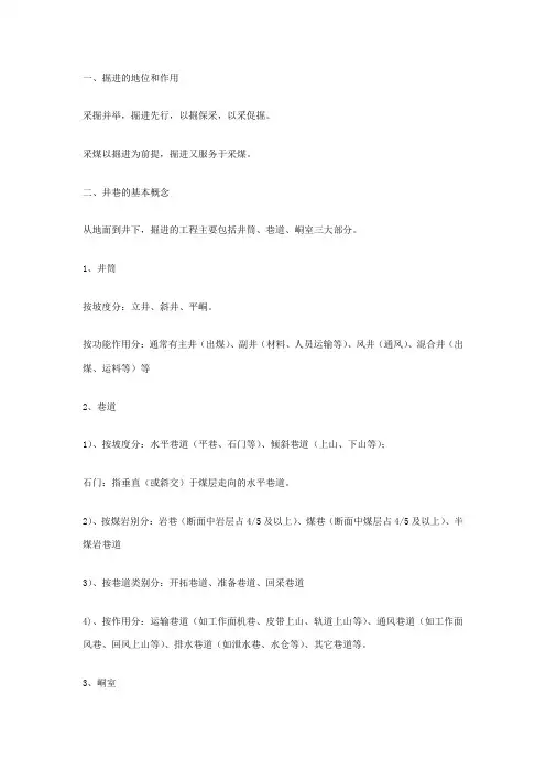 煤矿掘进基本知识