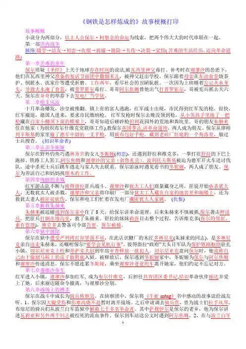 钢铁的故事梗概检测、练习及答案