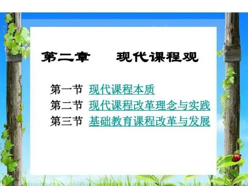 第二章 教育理论