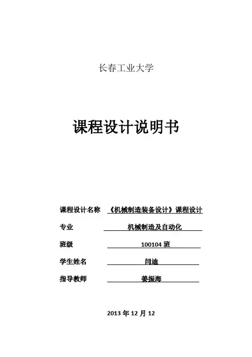 X—Y双坐标联动数控工作台设计