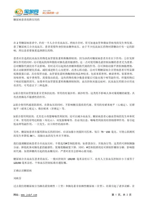 三高人群别被降压药说明书“吓倒”.docx