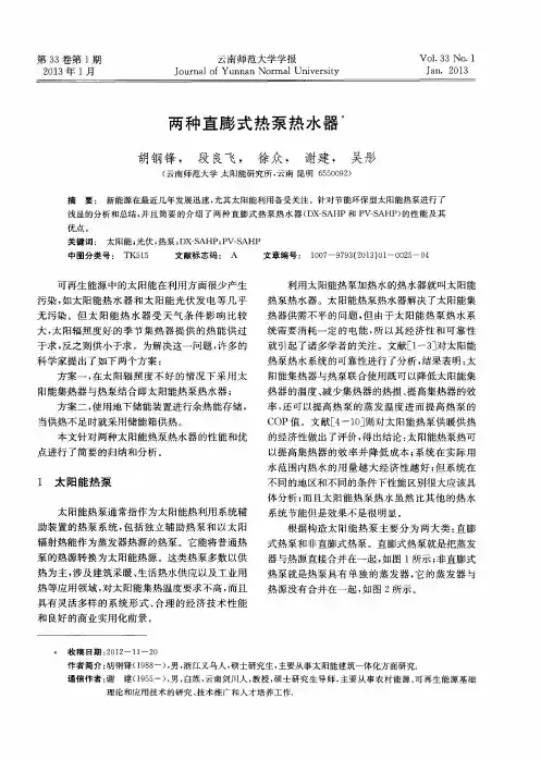 两种直膨式热泵热水器