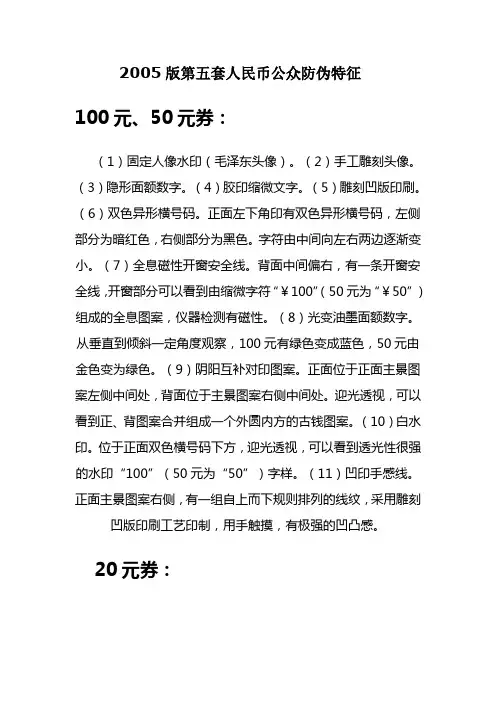2005版第五套人民币公众防伪特征