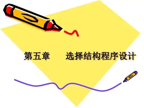 C语言PPT5.1