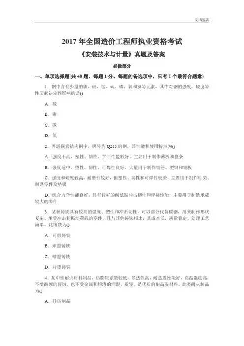 2017年造价《安装计量》真题及答案