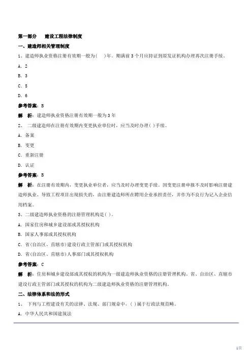 二级建造师考试法规习题集