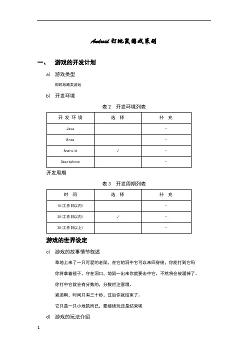 游戏策划案模板