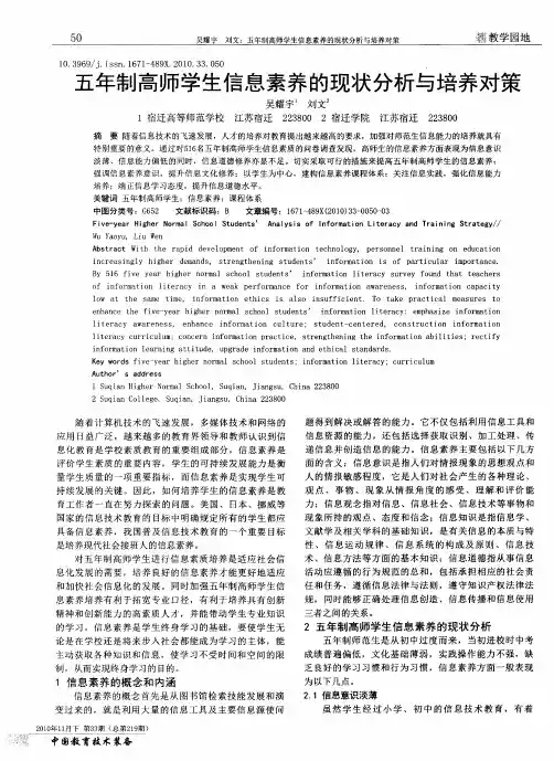 五年制高师学生信息素养的现状分析与培养对策