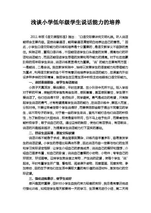 浅谈低年级学生说话能力的培养