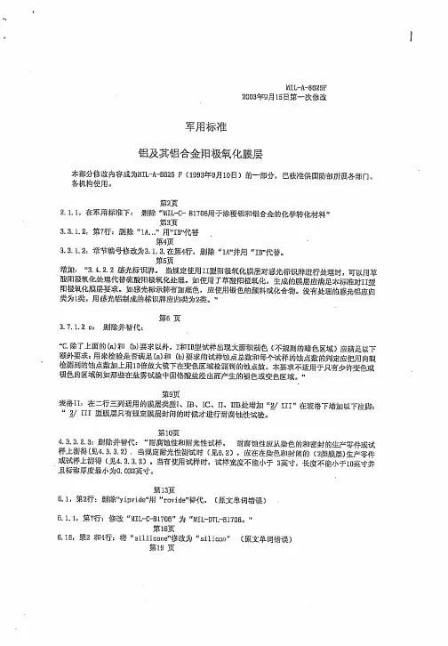 MIL-A-8625F(铝及其铝合金阳极氧化膜层军用标准)