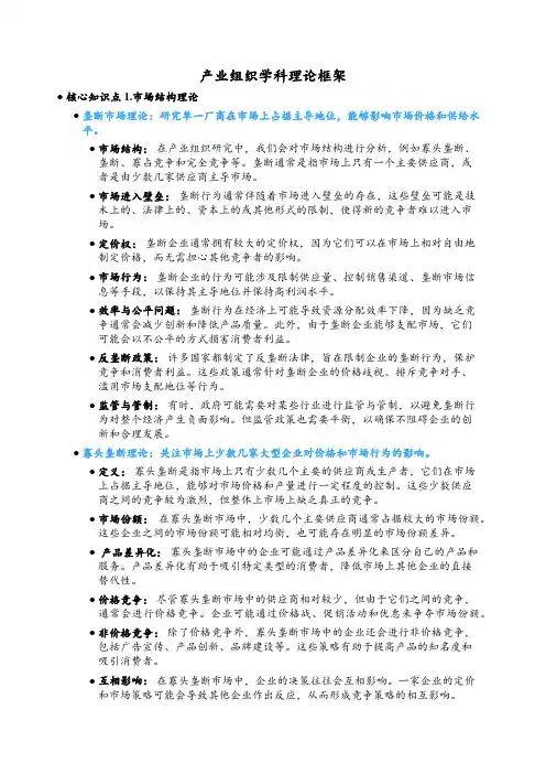 产业组织学科理论框架