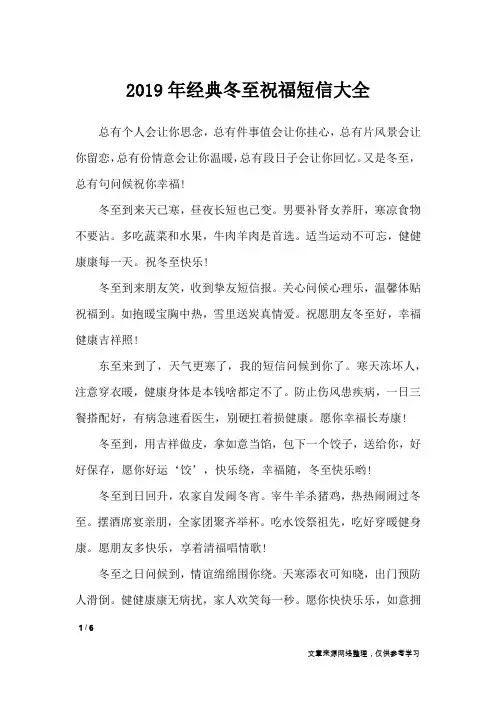 2019年经典冬至祝福短信大全_祝福短信