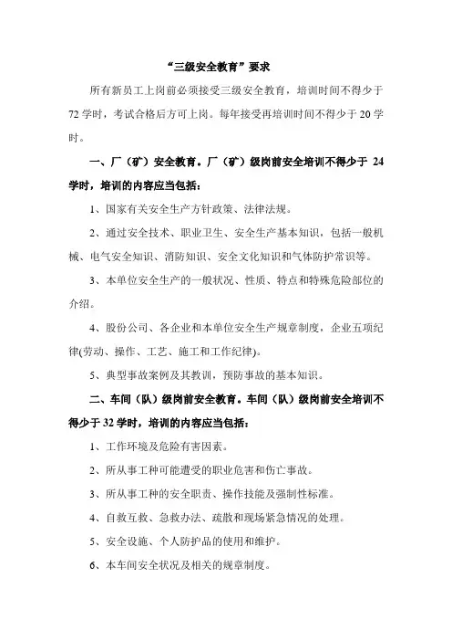 三级教育要求
