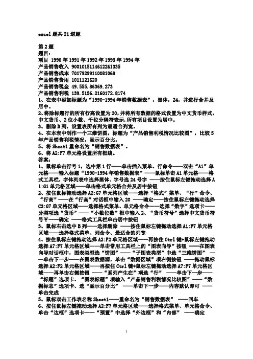 excel上机操作题及答案