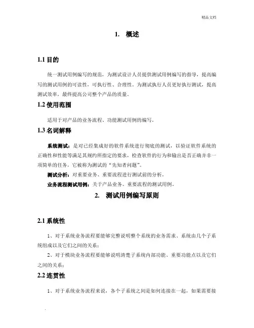 测试用例规范