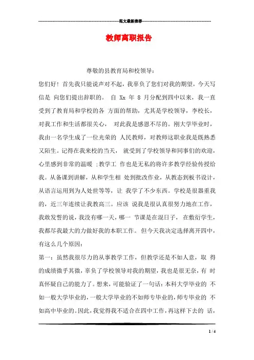 教师离职报告