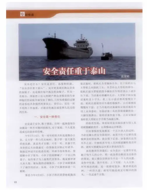 安全责任重于泰山