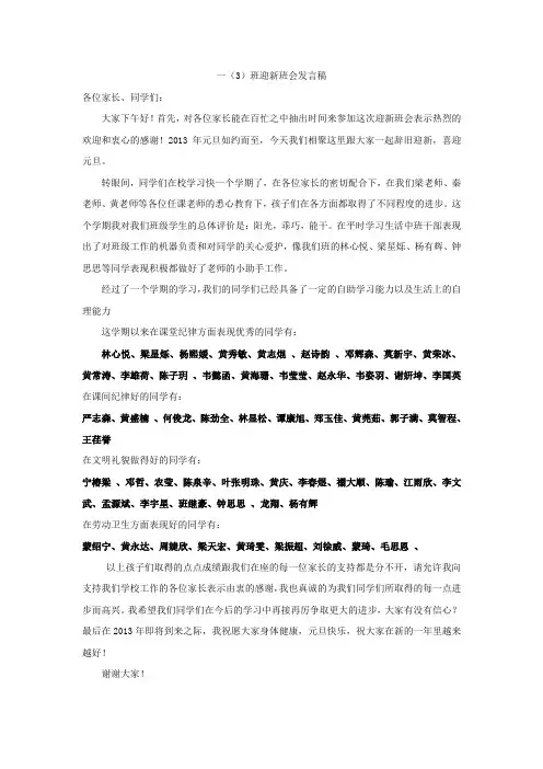 迎新班会发言稿