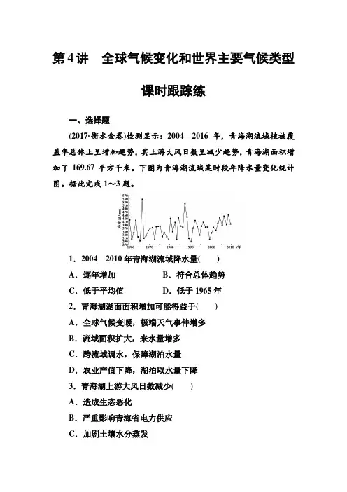 2019版高考总复习地理练习：第三单元第4讲课时跟踪练 Word版含解析