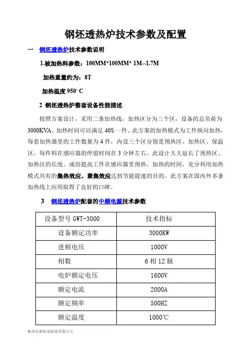 钢坯透热炉技术参数及配置