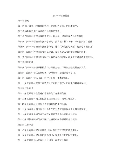 门诊眼科管理制度