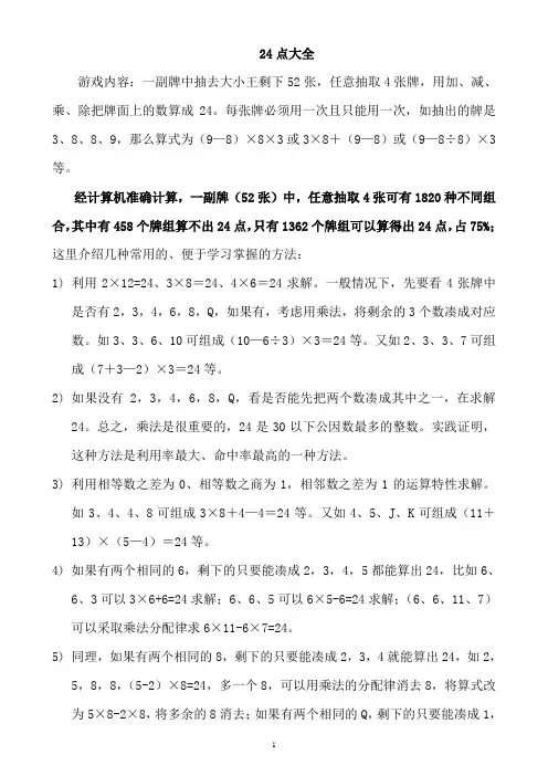24点游戏题目大全