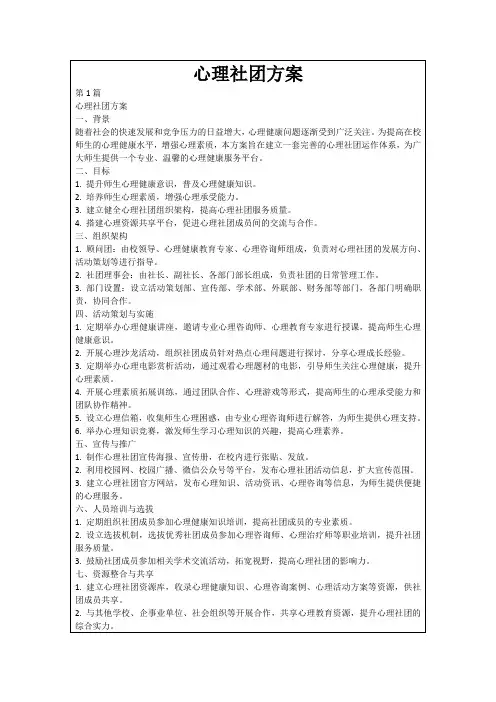 心理社团方案