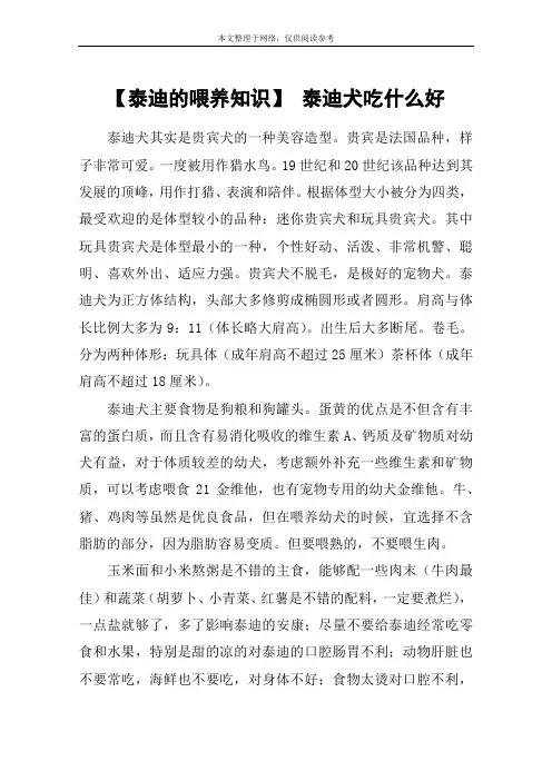 【泰迪的喂养知识】 泰迪犬吃什么好