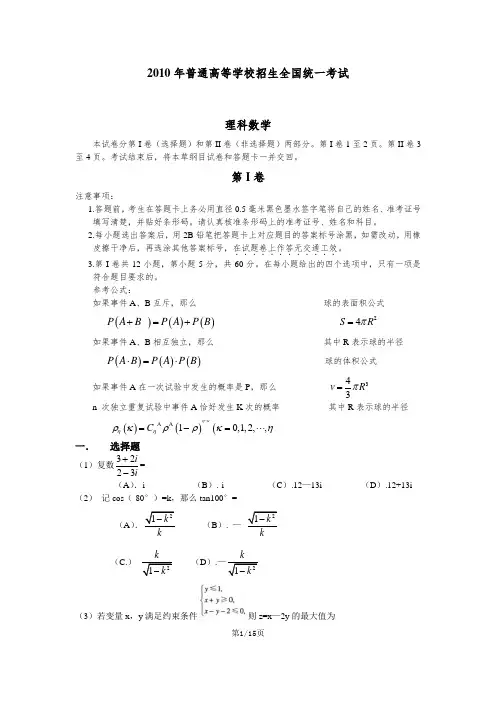 2010年全国高考理科数学试题及答案-全国1
