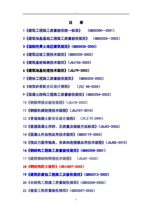 2011年房屋建筑工程建设标准强制性条文.doc