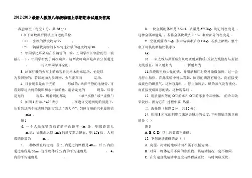 八年级物理上册期末试卷