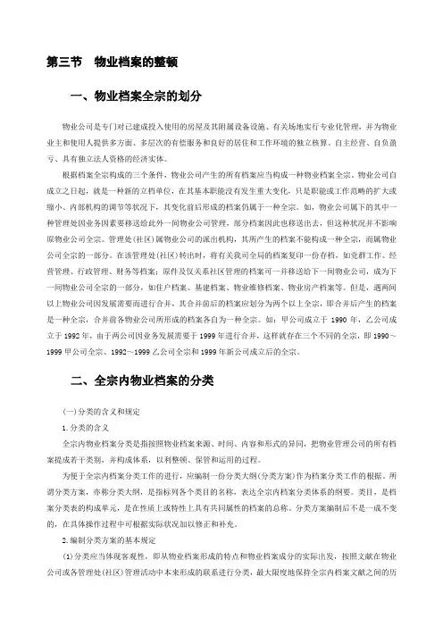 物业档案的整理