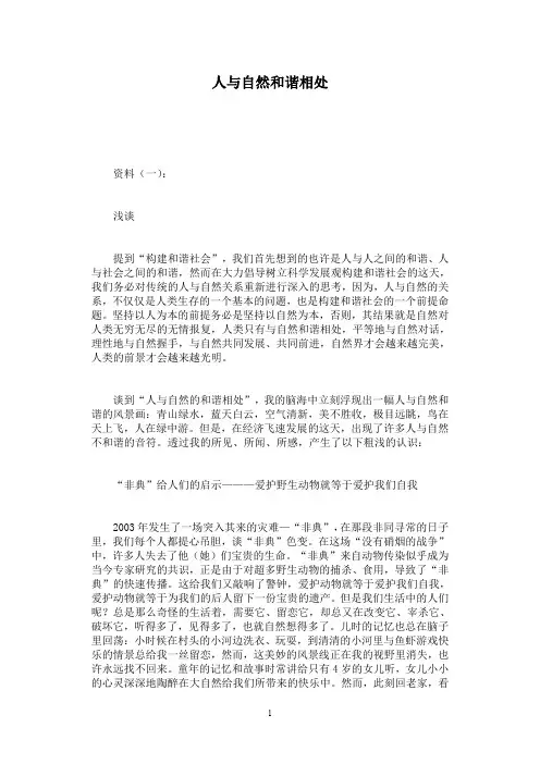 人与自然和谐相处