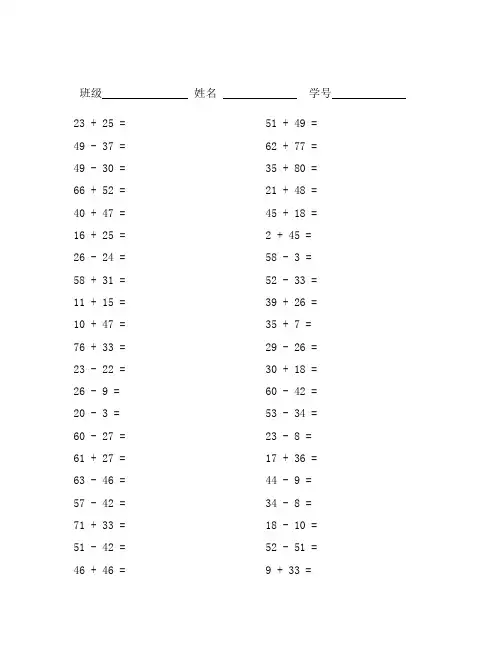 小学生数学口算练习80 以内94