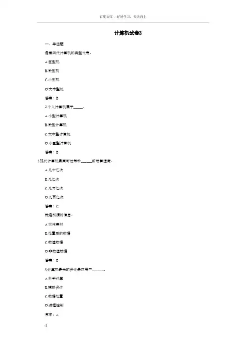 计算机试卷2