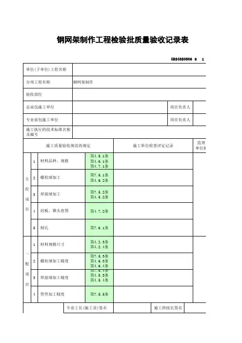 钢网架制作工程检验批质量验收记录表