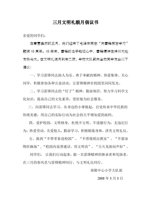 学雷锋倡议书