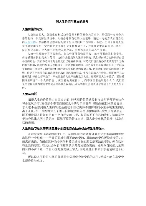 对人生价值与意义的思考