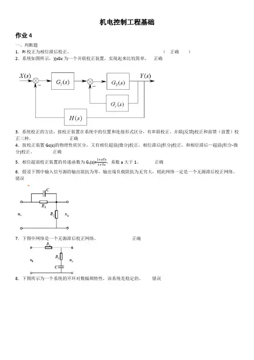 国开电大-机电控制工程基础形成性考核册答案(四)