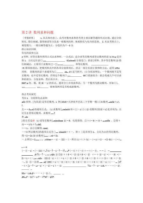 全国通用2020版高考数学二轮复习专题三数列第2讲数列求和问题练习理