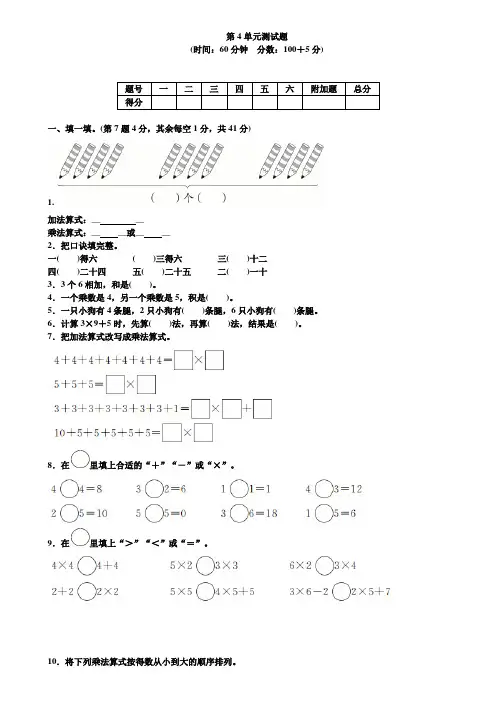 2019-2020学年人教版二年级数学上册第四单元表内乘法(一)测试卷 含答案