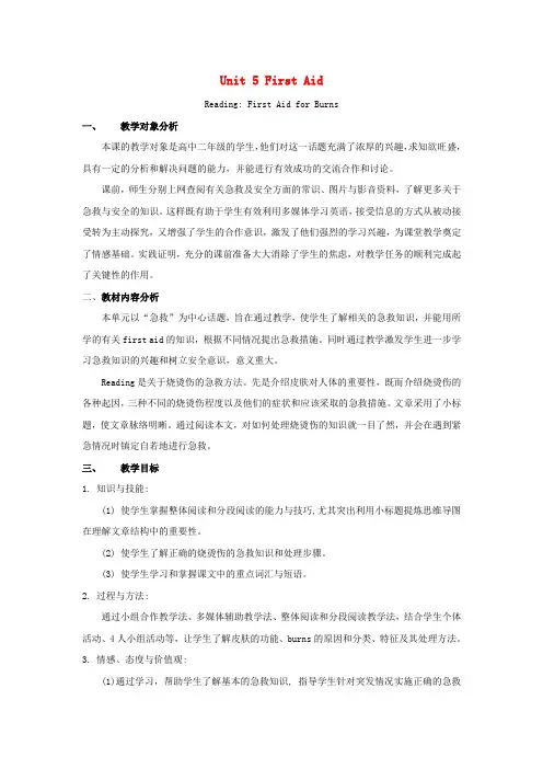高中英语 Unit 5 First AidReading for Burns教学设计 新人教版必修5